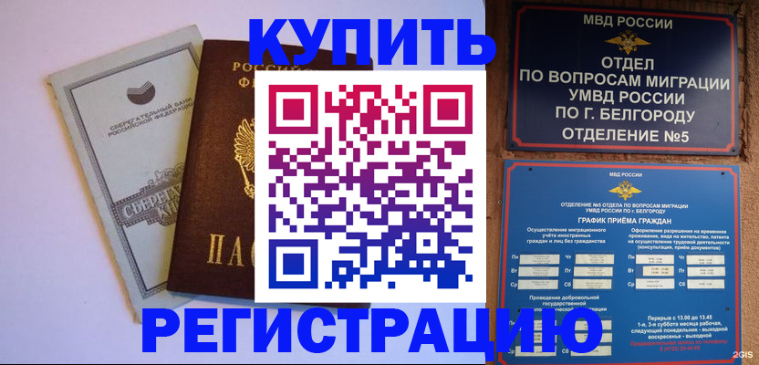 временная прописка в Марксе
